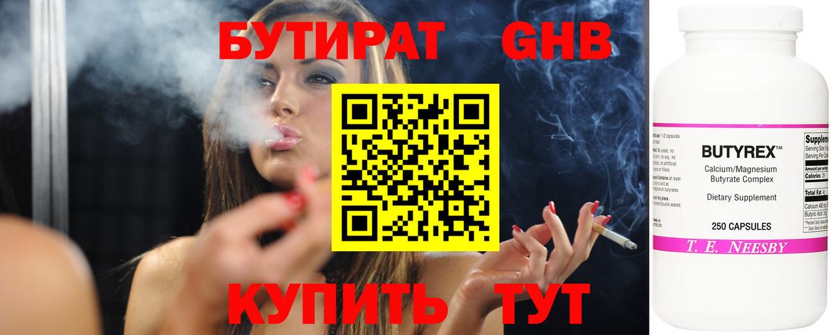 БУТИРАТ 1.4BDO  Бутират  Истра  Вход с VPN 