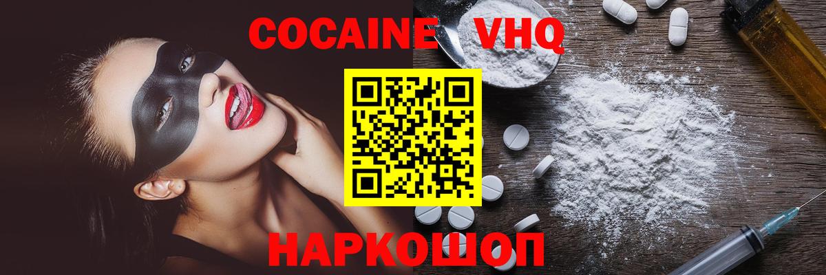 Истра  COCAIN Эквадор  Вход с VPN  Кокаин 99% 