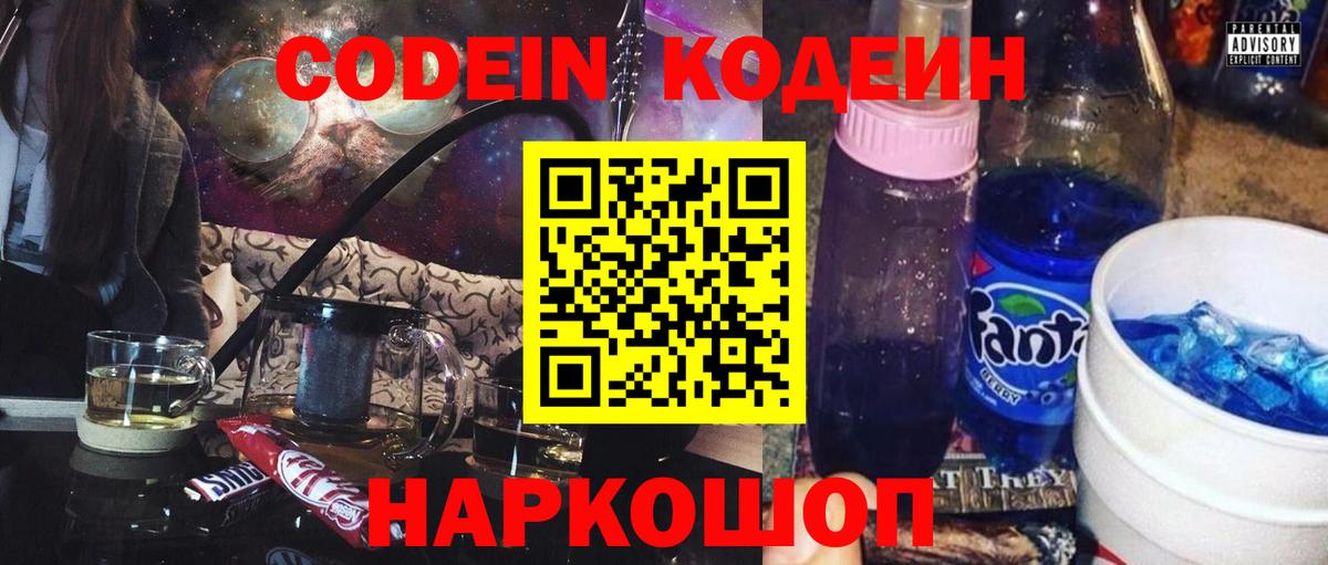 Кодеиновый сироп Lean Purple Drank Истра