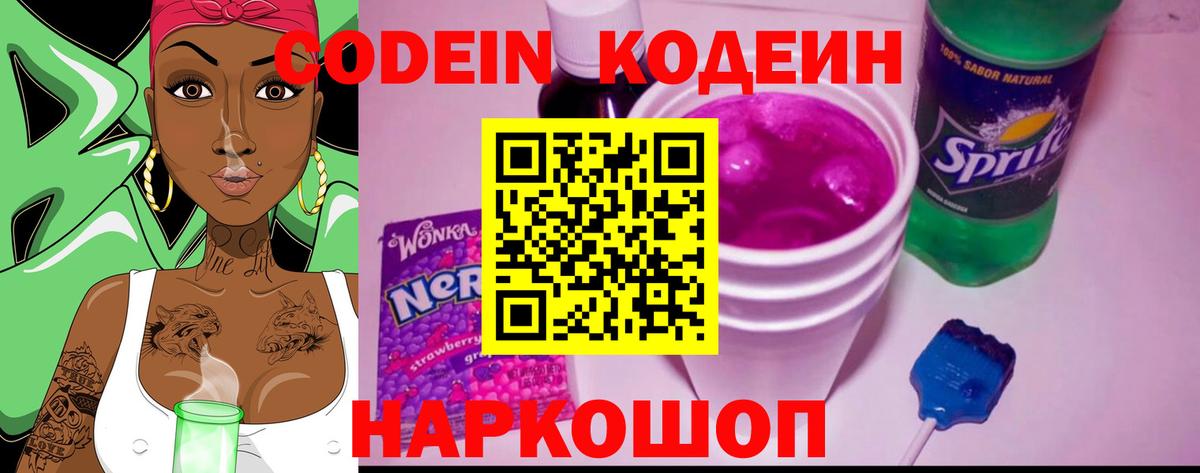 Codein Purple Drank  Вход с VPN  Codein напиток Lean (лин)  Истра 