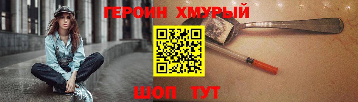 ГЕРОИН герыч Истра