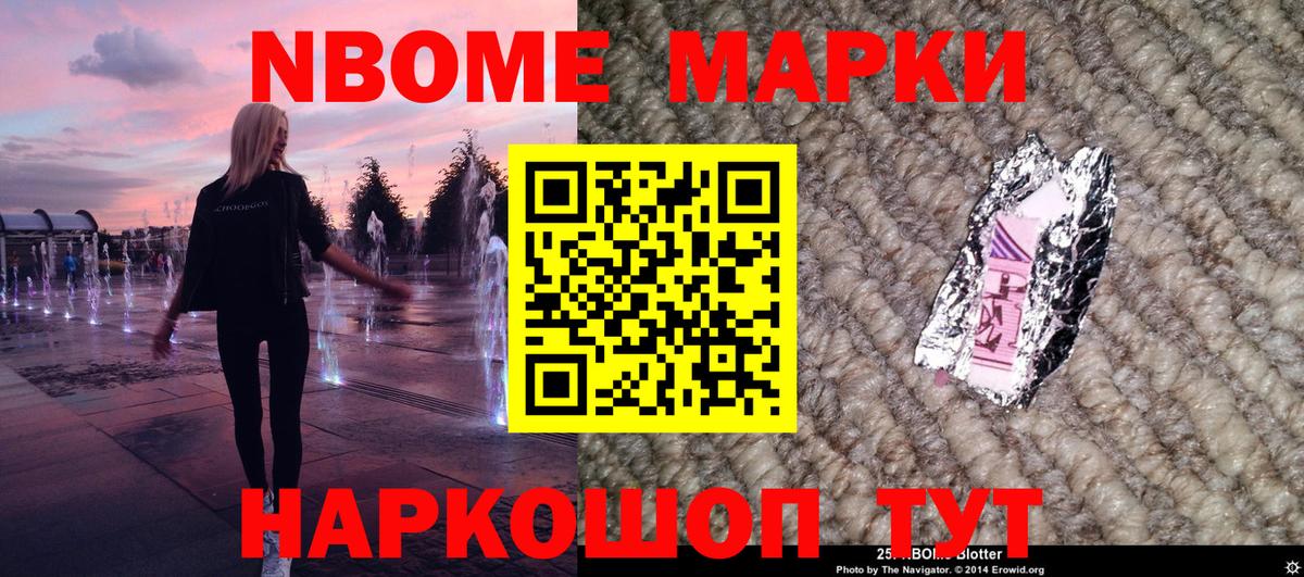 Марки NBOMe 1500мкг Истра